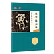 墨點字帖 顏真卿顏勤禮碑 毛筆字帖入門寫毛筆字成人學(xué)生初學(xué)者顏真卿顏勤禮碑 顏真卿顏勤禮碑單字放大本全彩版