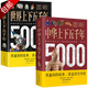 學(xué)生版白話(huà)文初中生小學(xué)生青少年歷史類(lèi)書(shū)籍課外閱讀世界通史中國古代史世界史經(jīng)典史一本書(shū)讀懂中華世界歷史 2冊 圖解世界上下五千年+圖解中華上下五千年