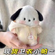 遠碩韓國可愛(ài)卡通帕恰狗毛絨書(shū)包包掛件布玩偶狗狗公仔鑰匙扣治愈系 帕恰狗穿衛衣
