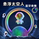 AWKICI 太空人磁懸浮藍牙音箱無(wú)線(xiàn)迷你小宇航員音響創(chuàng  )意桌面擺件女送男生日禮物朋友老公兄弟情人節禮品 航海家號-金色-懸浮音響+禮品袋