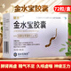 [金水寶]  金水寶膠囊 0.33g*72粒/盒 發(fā)酵蟲(chóng)草菌粉 久咳虛喘 肺腎兩虛 10盒