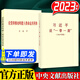 習近平談一帶一路（2023新版）+論堅持推動(dòng)構建人類(lèi)命運共同體（2本套）普及本 中央文獻出版社