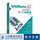 SolidWorks 2021中文版機(jī)械設(shè)計(jì)從入門到精通 SolidWorks自學(xué)CAD教程