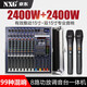 NXG 專業(yè)調(diào)音臺(tái)帶功放一體機(jī)大功率舞臺(tái)演出婚慶帶藍(lán)牙內(nèi)錄混響雙七段均衡話筒航空箱麥克風(fēng)帶功放調(diào)音臺(tái) 8路2400W+2400W帶金屬無(wú)線話筒
