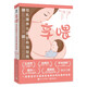 享喂：母乳喂養(yǎng)與親密養(yǎng)育指南