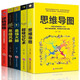 正版5冊超級記憶術(shù)大全集全套 思維導(dǎo)圖最強大腦逆轉(zhuǎn)思維風(fēng)暴超強記憶力訓(xùn)練法書籍全書的書小學(xué)生超極記憶法