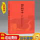【江和圖書】漫長的革命（美）埃德加.斯諾著東方出版社
