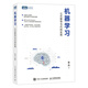 機器學(xué)習 公式推導與代碼實(shí)現 統計學(xué)習方法機器學(xué)習算法python數據科學(xué)機器學(xué)習公式詳解Numpy數據處理