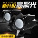 TDGO摩托車(chē)射燈電動(dòng)車(chē)燈外置鋪路強光燈超亮led改裝爆閃燈透鏡大燈 黃白遠近光射燈1對-12-85V通用