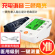 健之康（Jziki）可充電臂式血壓測量儀家用全自動高精準語音電子血壓計醫(yī)用測壓儀器 充電款【語音+內(nèi)置鋰電+三色背光+充電線+收納袋】