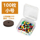 川品社 釣魚(yú)大頭針主線(xiàn)固定器線(xiàn)組別針線(xiàn)組大頭針彩色定位針垂釣小配件 小號【100枚】+小號線(xiàn)軸10個(gè)