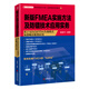 新版FMEA實(shí)施方法及防錯(cuò)技術(shù)應(yīng)用實(shí)務(wù)