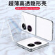 莫迪爾 適用華為p50pocket手機殼pocket2折疊屏pockets透明保護套寶盒2代外殼全包防摔簡(jiǎn)約超薄硬殼商務(wù) 【華為P50Pocket/S】折疊屏手機殼