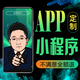 微信小程序app軟件開發(fā)定制作商城拼團(tuán)秒殺分銷模板源碼包搭建 定制