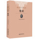 常識(shí) 未名社科大學(xué)經(jīng)典 軟精裝 插圖版