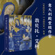 中世紀(jì)之美 翁貝托 艾柯經(jīng)典作品 顛覆認(rèn)知 看盡中世紀(jì)藝術(shù)與美學(xué) 圖書(shū)