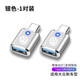怡發(fā)大眾邁騰帕薩特速騰朗逸探岳L車載Typec轉(zhuǎn)USB充電器數(shù)據(jù)線轉(zhuǎn)接頭 大眾-銀色2個【帶燈款】