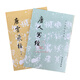 唐人寫經(jīng)/唐靈飛經(jīng)(修訂版)歷代碑帖法書選 2本合售 文物出版 唐代小楷寫經(jīng)書法碑帖字帖書籍