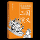 三國演義（著名漫畫家 暢銷書作家蔡志忠漫畫古代小說經(jīng)典系列 幽默解讀家喻戶曉的三國故事）