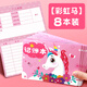 翌翌熊 小學(xué)生存折記賬本 存折記錄表兒童存折本可愛(ài)兒童零花錢(qián)明細賬手賬本 彩虹馬記賬本【8本】