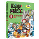 科學(xué)實驗王·幫孩子掌握實驗課的第一本科學(xué)漫畫書8：基因與遺傳