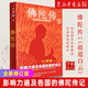 佛陀傳原名故道白云 一行禪師著(zhù)