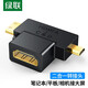 綠聯(lián) Mini HDMI轉(zhuǎn)HDMI接頭 Micro HDMI轉(zhuǎn)HDMI轉(zhuǎn)換頭高清互轉(zhuǎn)大轉(zhuǎn)小平板相機(jī)連電腦電視顯示器 Mini HDMI+Micro HDMI二合一