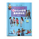 新少兒小提琴集體課教程 第二冊