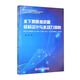 水下泵噴推進(jìn)器結(jié)構(gòu)設(shè)計(jì)與水動(dòng)力特性