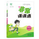 22春小學(xué)非常課課通 5年級數學(xué)下(蘇教)