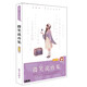 龐婕蕾·風(fēng)信子悅讀坊：微笑說(shuō)再見(jiàn)
