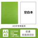 前通（front） front前通A5軟面空白方格本手賬學(xué)生簡(jiǎn)約記事本加厚日記商本DV69T萊尼紋款 DV69T-A501K-空白綠色