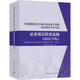 全國勘察設計注冊公用設備工程師給水排水專業(yè)考試必備規(guī)范精要選編（2022年版）