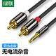 綠聯(lián)3.5mm音頻線(xiàn)一分二 3.5mm轉雙蓮花RCA插頭公對公轉換線(xiàn)通用筆記本電腦手機音箱功放低音炮連接線(xiàn) 【銅合金PVC款-鍍錫銅芯】母帶級音質(zhì) 0.5米