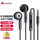 華為原裝有線金屬耳機(jī)116半入耳式mate9 20 30 40 p10丨30 nova3丨10z丨7se 9x 10v20 40i 30s圓孔 【金屬版】AM116 黑色送收納包 半入耳式
