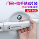 汽車(chē)門(mén)把手保護貼膜 門(mén)碗保護膜防撞貼紙 拉手把防護刮貼通用型汽車(chē)個(gè)性漆面遮擋劃痕耐磨車(chē)貼套裝 寶馬X1/X2/X3/X5/1系2系3系5系7系