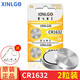 芯樂購 CR1616 CR1620 CR1632紐扣電池鋰3V比亞迪S6 F3 L3汽車鑰匙遙控器 CR1632（2粒）