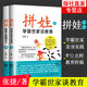 現貨速發(fā)2冊 拼娃 (上下) 學(xué)霸世家談教育+教育之家國天下 張捷/著(zhù) 家庭教育青春期叛逆期自身教育