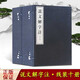 說(shuō)文解字注 線(xiàn)裝書(shū)籍10冊 國學(xué)經(jīng)典書(shū)籍 中州古籍出版社 國學(xué)經(jīng)典古籍 說(shuō)文解字研究 古籍工具【預售】書(shū) 說(shuō)文解字部首