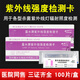 紫外線(xiàn)強度指示卡紫外線(xiàn)燈管指示卡消毒檢測卡紫外線(xiàn)燈測試卡 [露水牌]紫外線(xiàn)測試卡_100片