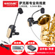 愛尚達(dá) 專業(yè)薩克斯麥克風(fēng)ST-2  即插即用5米線進(jìn)口咪芯拾音戶外樂(lè)器舞臺(tái)演出專業(yè)話筒 ST-2薩克斯有線麥克風(fēng)