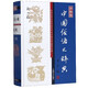 中國(guó)俗語(yǔ)大辭典(辭海版新1版)(精)