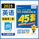 2025新高考1卷英語優(yōu)秀模擬試卷匯編45套高中英語總復(fù)習(xí)訓(xùn)練沖刺模擬卷真題卷臨考卷預(yù)測卷猜題卷押題卷高考金考卷壓軸題天星教育