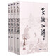 笑傲江湖(共4冊)/金庸作品集