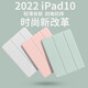 菲為 適用iPad10保護套第十代2022ipad 10.9英寸平板電腦保護殼硅膠殼三折全包防摔軟殼 iPad10代 10.9英寸【蜂窩三折皮套】抹茶綠