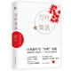 萬(wàn)葉集選