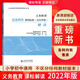【科目自選】義務(wù)教育課程標(biāo)準(zhǔn)2022年版解讀  新課程標(biāo)準(zhǔn)解讀 小學(xué)初中通用初中語(yǔ)文教師培訓(xùn)教材 高等教育出版社 義務(wù)教育信息科技課程標(biāo)準(zhǔn)2022年版解讀