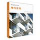 西方建筑史叢書(shū) 現代建筑