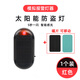 車(chē)載太陽(yáng)能防盜燈仿真模擬警示閃燈報警器汽車(chē)裝飾燈LED車(chē)內飾燈 磁鐵可移動(dòng)款【紅光】1只