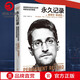 【正版包郵】永久記錄 愛德華斯諾登 中文版 棱鏡門主角斯諾登披露美國政府監(jiān)控全世界網(wǎng)絡(luò)信息的真相 人物傳記書籍博集直營 永久記錄